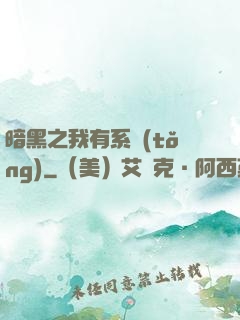 暗黑之我有系統(tǒng)
